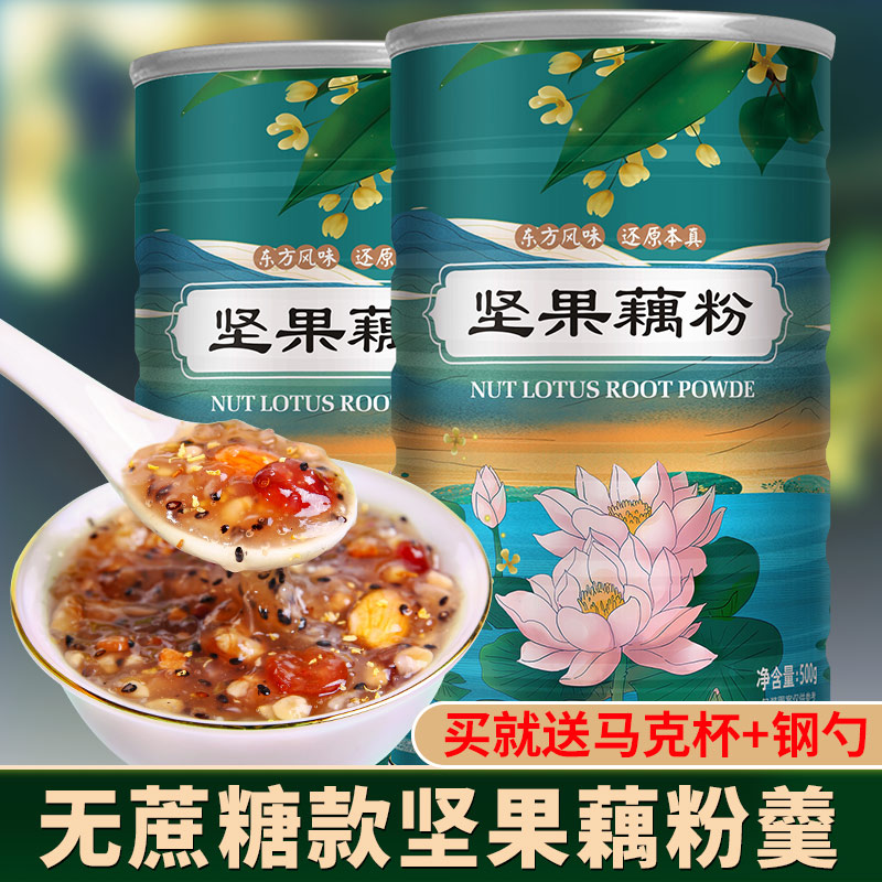 无蔗糖罐装1000g桂花坚果藕粉