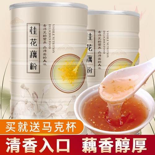蔗糖2罐桂花藕粉羹营养纯代餐
