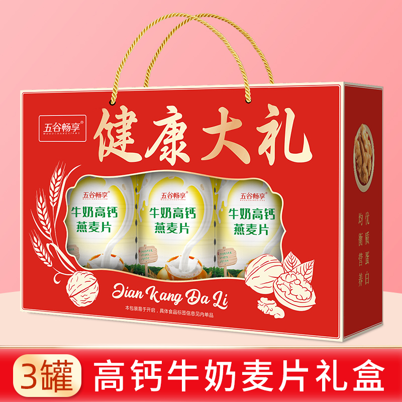 高钙牛奶燕麦片营养品礼盒1350g