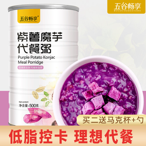 畅享低脂即食懒人紫薯魔芋代餐粥