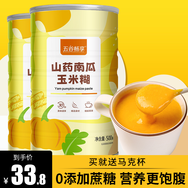 无添加蔗糖山药南瓜玉米糊