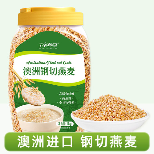 澳洲钢切燕麦粒快煮营养代餐软糯高蛋白高膳食纤维进口官方1kg