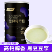 高钙高蛋白黑豆豆浆粉营养早餐代餐冲饮即食懒人速食纯豆浆500g