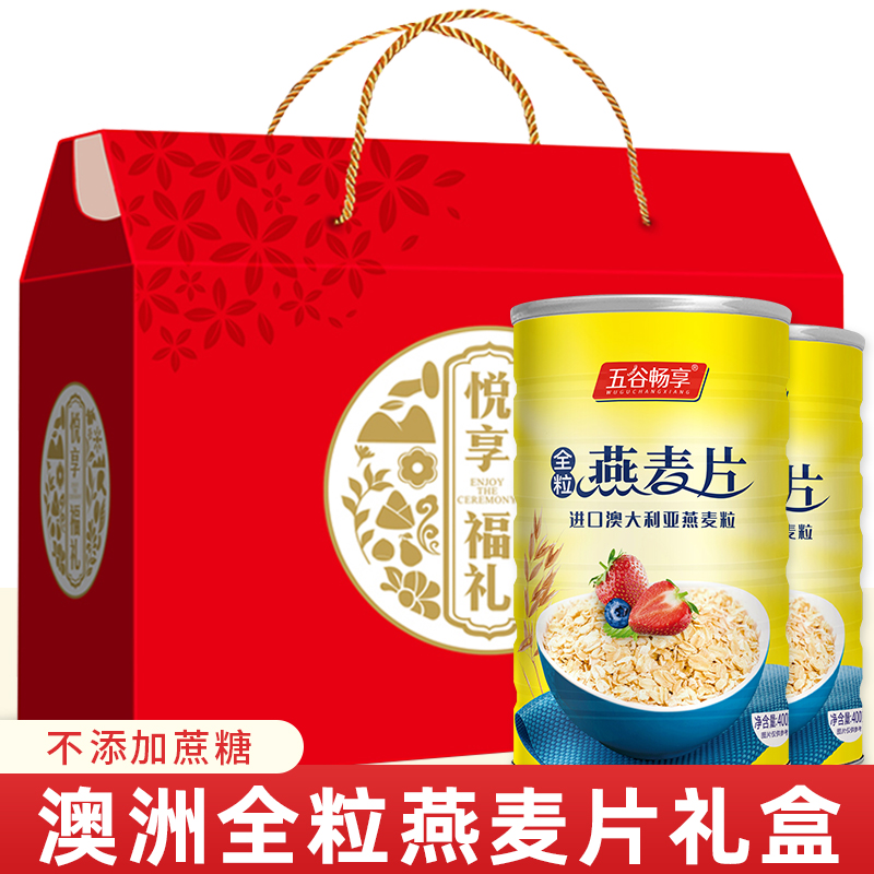 澳洲全粒燕麦片冲饮营养礼盒装