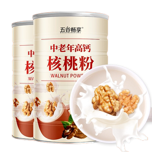 2罐装中老年高钙核桃粉营养早餐代餐上班学生纯冲饮即食核桃900g