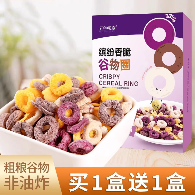 五谷畅享谷物圈即食儿童燕麦圈红枣紫薯黑米低脂营养早餐代餐紫薯