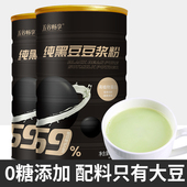 纯黑豆豆浆粉冲饮即食营养早餐代餐粉原味豆浆无糖精健身免煮900g