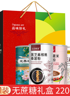 【礼盒装】4罐无蔗糖桂花坚果藕粉羹黑芝麻核桃红豆薏米桂花2200g
