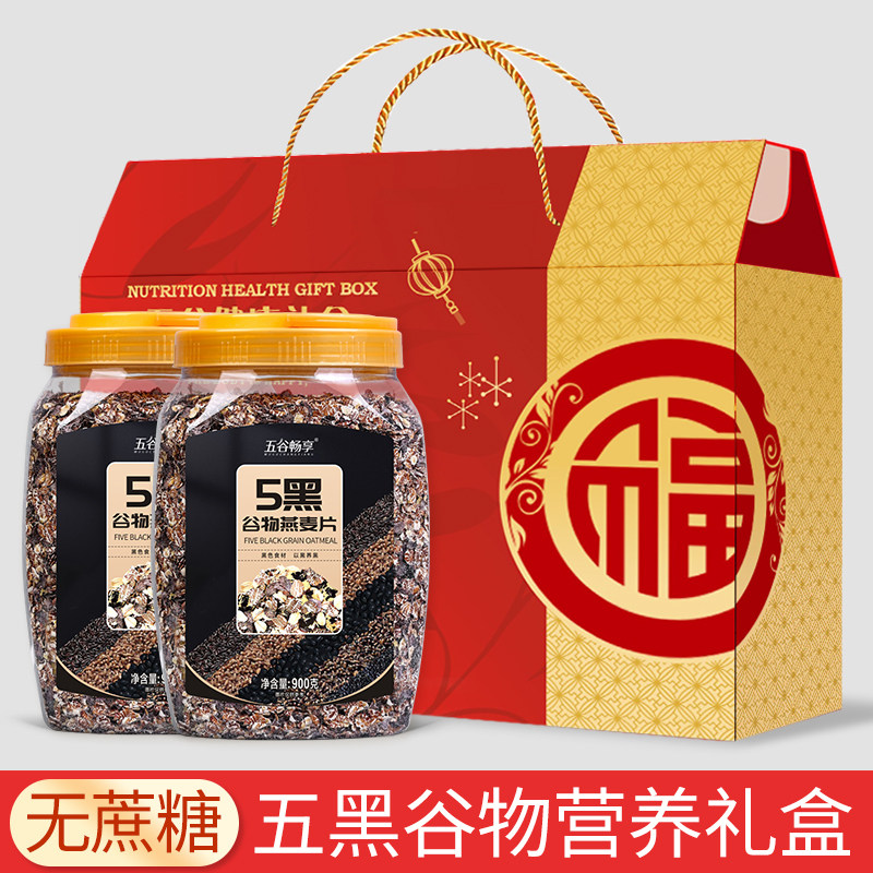 无添加蔗糖五红五黑谷物燕麦片冲饮即食中老年人拜年礼盒装900g*2,咖啡/麦片/冲饮,多谷物麦片,淘宝优惠券,粉丝福利购,淘宝优惠卷