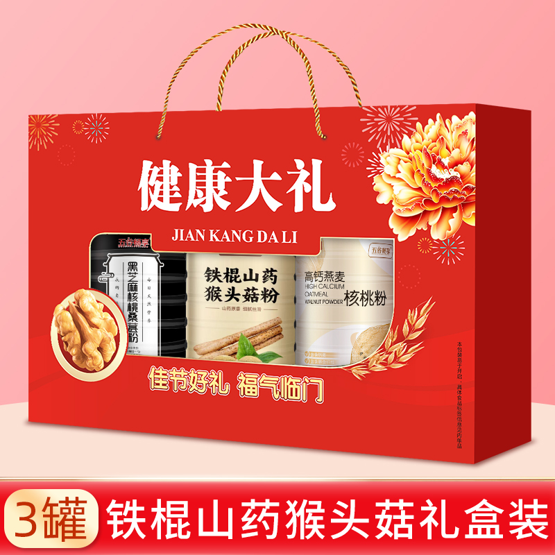铁棍山药猴头菇粉高钙核桃粉礼盒