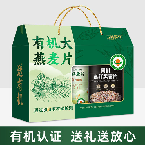 有机大燕麦片无蔗糖黑燕麦营养品中老年长辈端午节送礼盒装