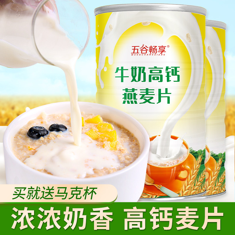 2罐装牛奶高钙麦片营养早餐代餐孕妇儿童速食食品中老年人燕麦片