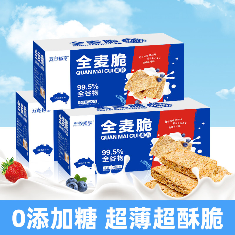 无蔗糖全麦脆燕麦片营养早餐代餐即食燕麦脆块冲饮健身饱腹1.2kg,咖啡/麦片/冲饮,多谷物麦片,淘宝优惠券,粉丝福利购,淘宝优惠卷