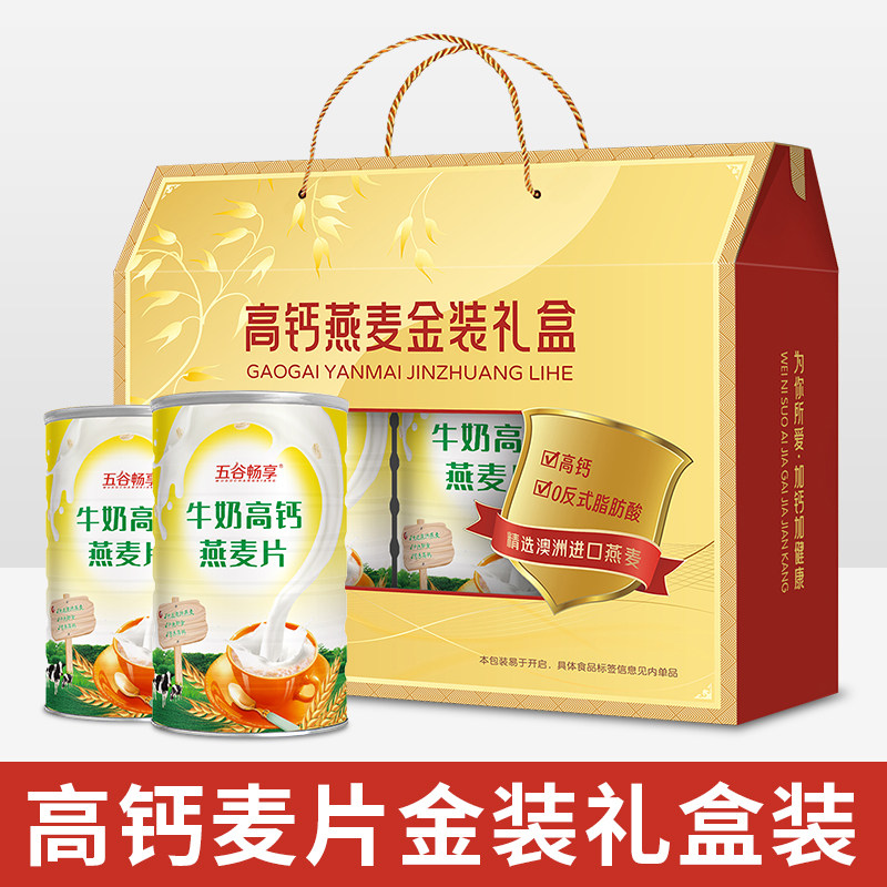 2罐高钙燕麦片金装礼盒装冲泡饮料即食中老年人送礼盒装拜中秋节9,咖啡/麦片/冲饮,多谷物麦片,淘宝优惠券,粉丝福利购,淘宝优惠卷