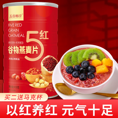 五谷畅享5红燕麦片买二送马克杯