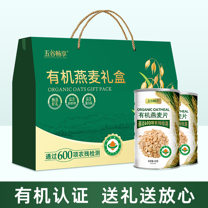 有机燕麦无蔗糖营养礼品高纤中老年人长辈中秋节送礼盒装800g