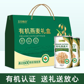 有机燕麦无蔗糖营养礼品高纤中老年人长辈年货节送礼盒装 800g