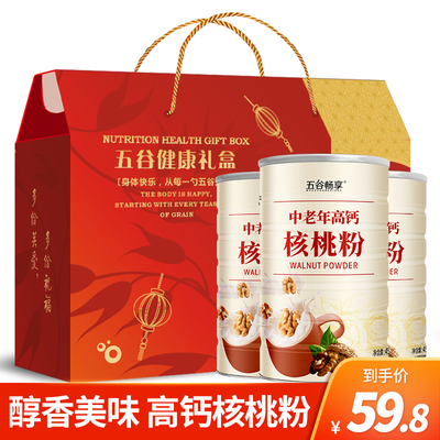 3罐高钙核桃粉冲饮即食中老年孕妇营养谷物送礼中秋礼盒装1350