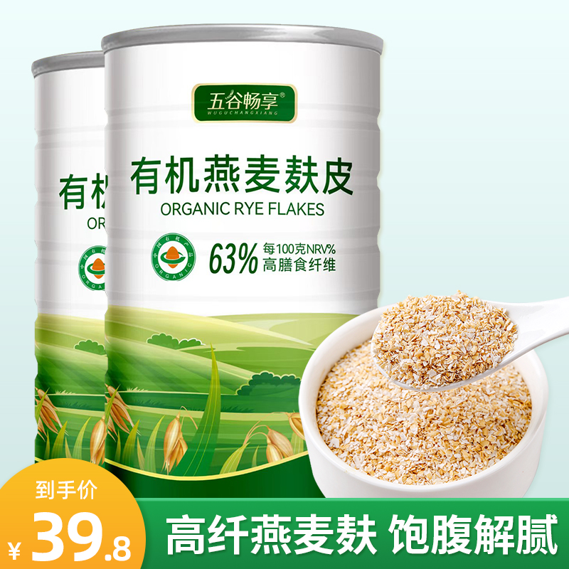 有机燕麦麸皮健身速食400g