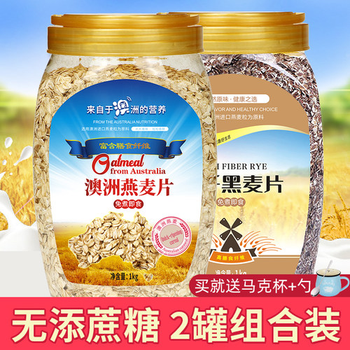 2罐代餐冲饮懒人速食免煮黑麦片