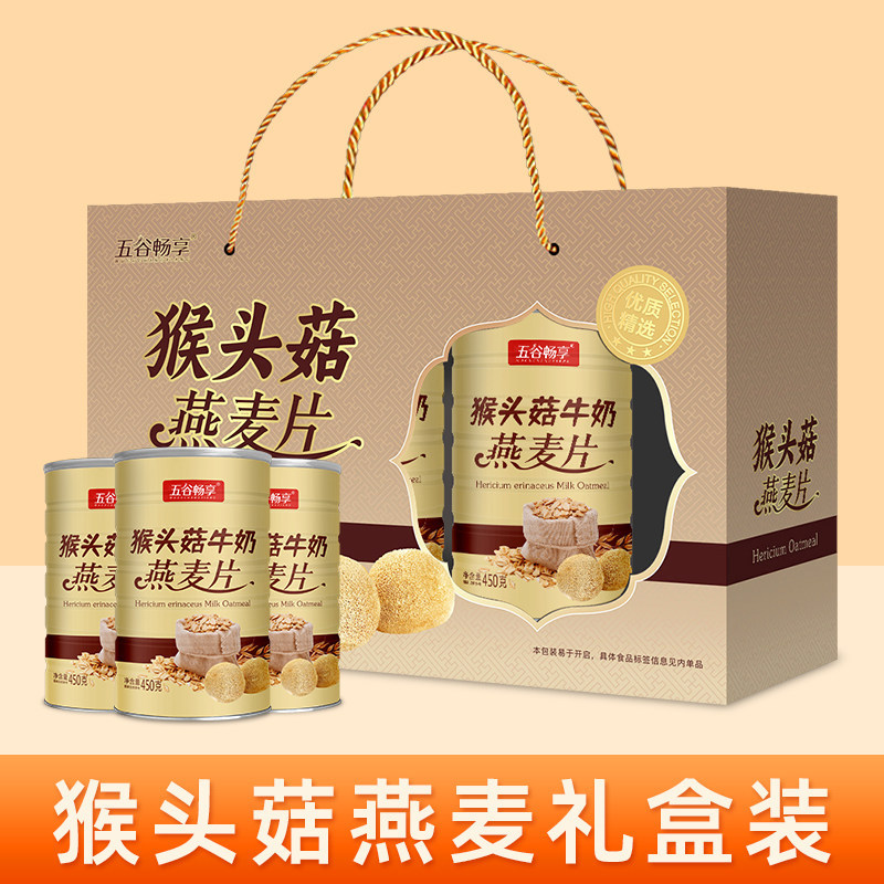 猴头菇牛奶燕麦免煮礼盒装900g