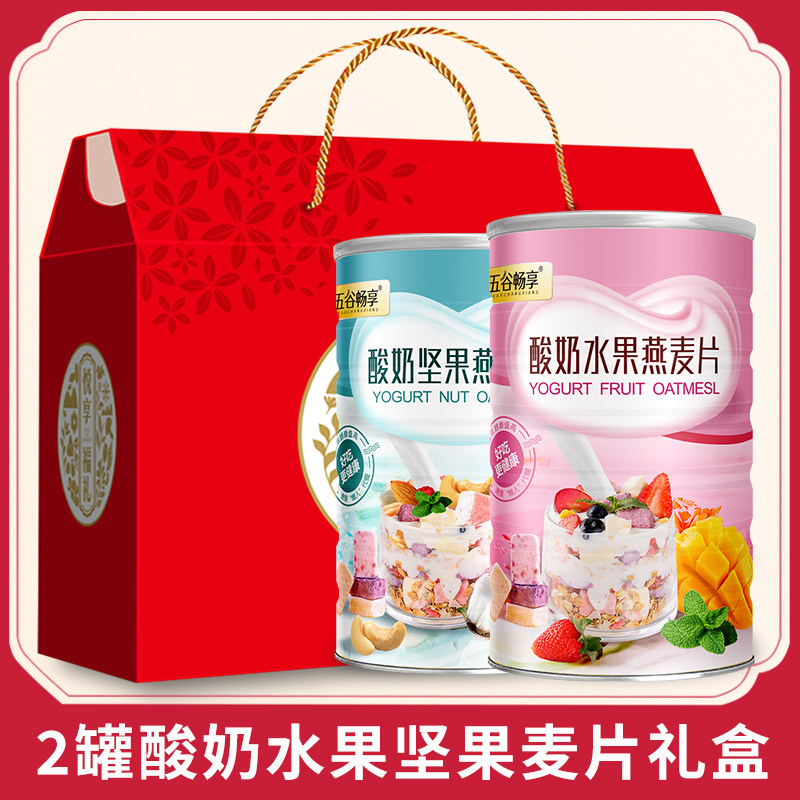 【礼盒装】2罐酸奶坚果麦片即食干吃型水果酸奶年货节送礼1000g