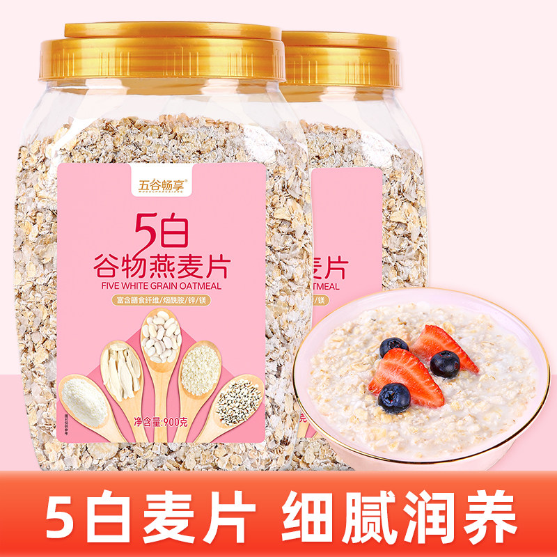 五白混合谷物燕麦片冲饮即食营业谷物5黑红燕麦片无蔗糖饱腹1800g,咖啡/麦片/冲饮,多谷物麦片,淘宝优惠券,粉丝福利购,淘宝优惠卷
