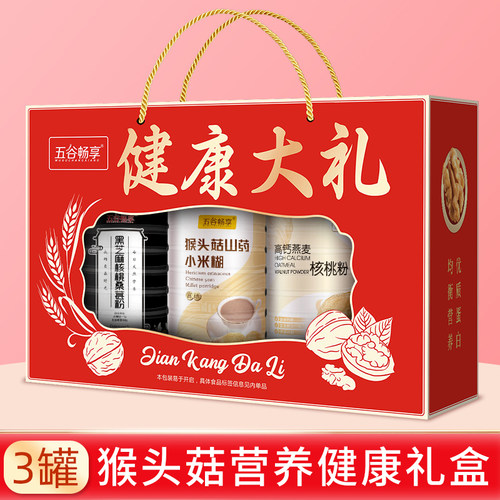 猴头菇山药小米糊高钙核桃粉黑芝麻核桃粉中老年人送礼盒装1550g