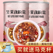 2罐装 坚果藕粉羹冲饮即食营养早餐免煮水果坚果羹代餐食品1000g