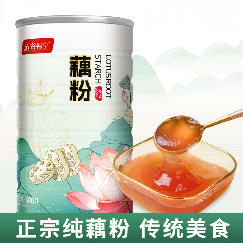 纯藕粉营养早餐代餐粉免煮懒人速食儿童中老年人莲藕粉500g