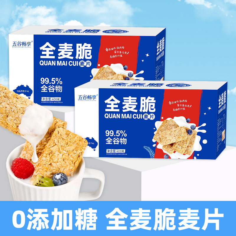 全麦脆燕麦片营养干吃即食0添糖