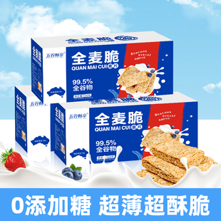 无蔗糖全麦脆燕麦片营养早餐代餐即食燕麦脆块冲饮健身饱腹1.2kg