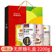 4罐装 无蔗糖山药南瓜玉米糊黑芝麻核桃红豆薏米粉桂花藕粉礼盒装
