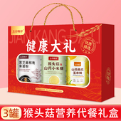 无蔗糖猴头菇小米糊黑芝麻核桃桑葚粉山药南瓜粉送长辈礼盒1600g