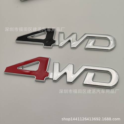 汽车排量标 四轮驱动数字尾标3D立体金属车贴贴纸越野改装4wd车标