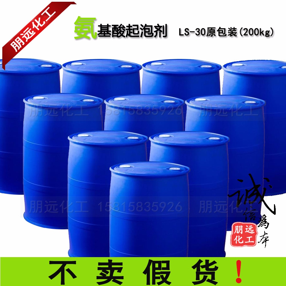 氨基酸起泡剂 N-月桂酰肌氨酸钠 LS30洗发水洗面奶液体化妆品原料