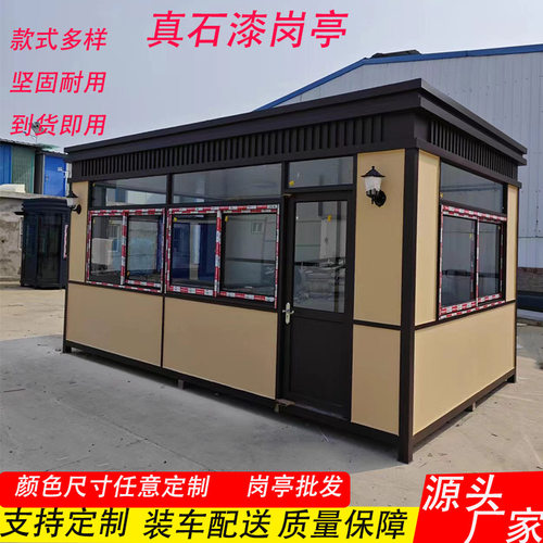 户外高档钢结构真石漆岗亭移动保安值班门卫室小区景区收费亭厂家