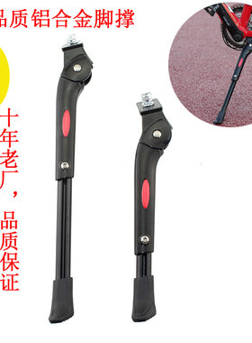 山地自行车脚撑16 20 26寸27.5寸公路旅行车中支撑铝合金单车支架