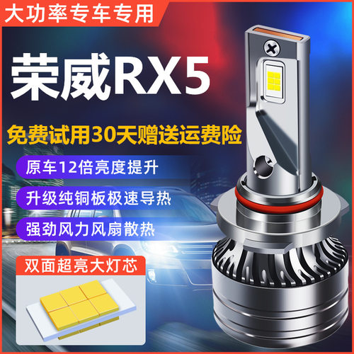 16-20款荣威ERX5、RX5汽车led大灯改装远近光一体雾灯超亮白灯泡