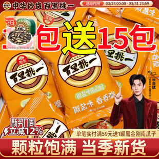 新疆美人甲南瓜子椒盐原味大颗粒南瓜籽新年货坚果礼盒零食旗舰店