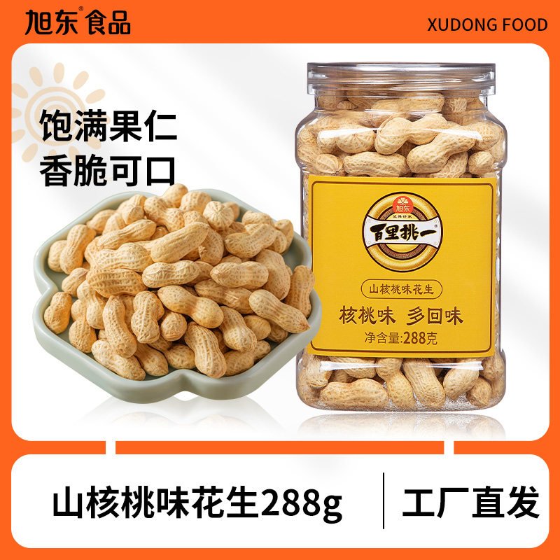 旭东百里挑一花生山核桃奶香味罐装新年货带壳熟珍珠花生旗舰店