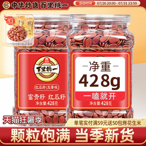 红瓜子五香味红皮西瓜子2024新货