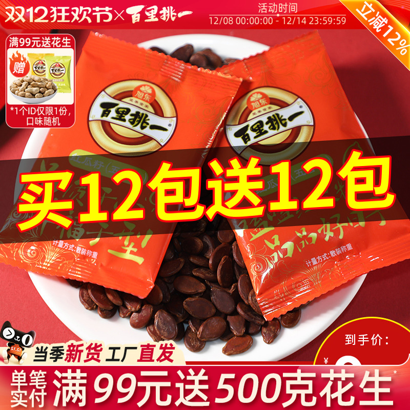 新货红瓜子五香味百里挑一西瓜籽