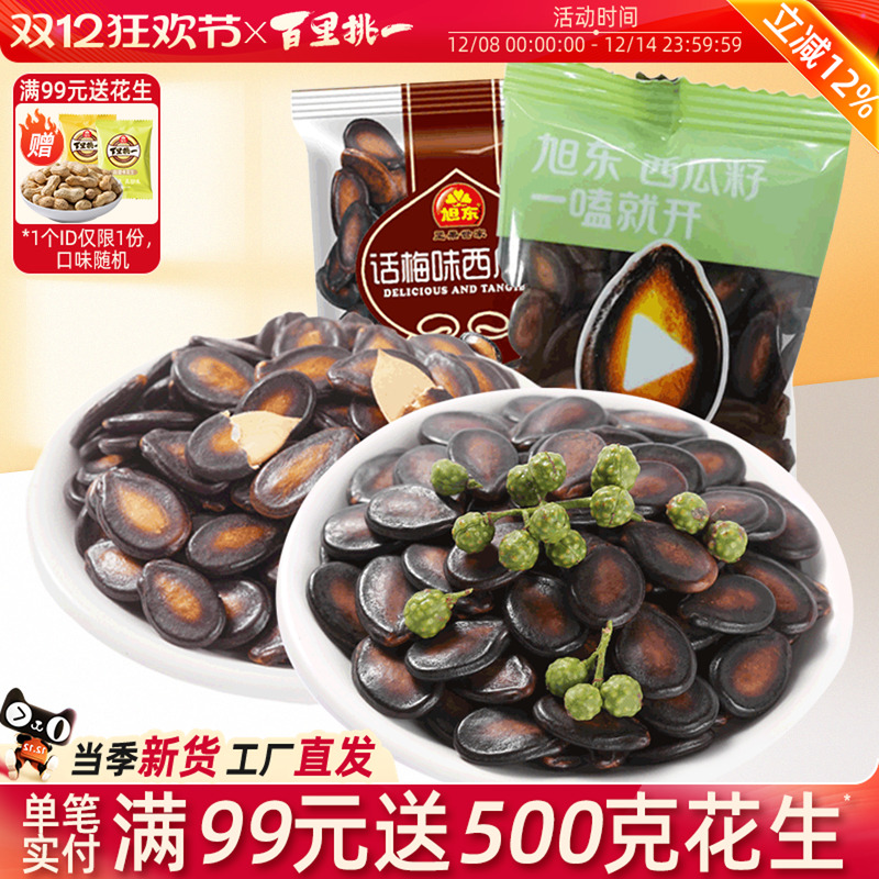 旭东百里挑一话梅味西瓜子小包装