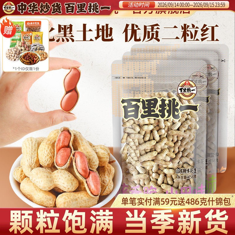 旭东百里挑一花生米炒货新货图片