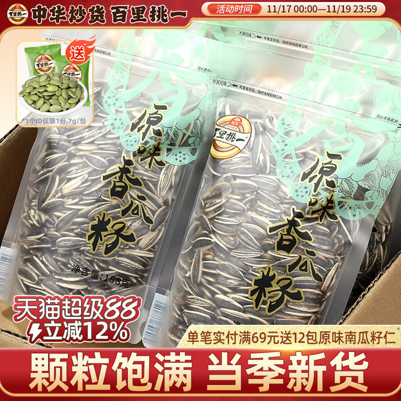 原味香瓜籽2024新货大颗粒葵瓜子