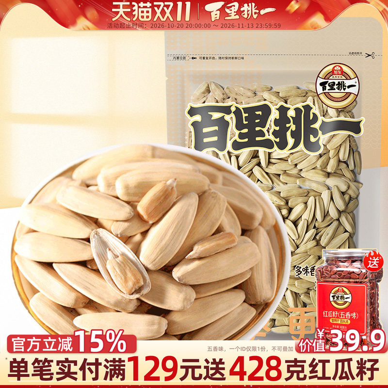 【百里挑一_多味香瓜籽】五香脱皮葵瓜子坚果炒货休闲零食年货
