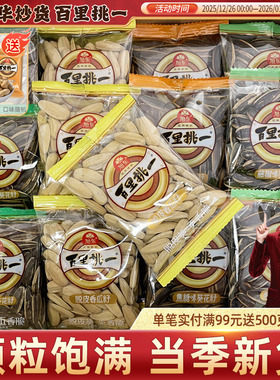 旭东百里挑一瓜子葵瓜子2025新货五香多味脱皮打手葵花籽批发零食