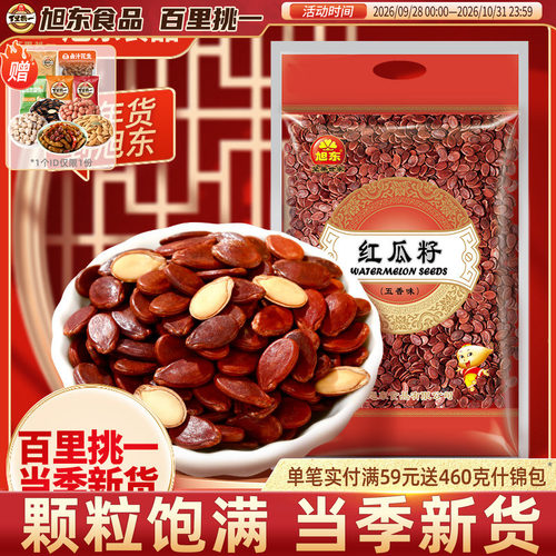 五香味红瓜子2500g年货大颗粒新货红皮瓜子零食批发百里挑一旗舰
