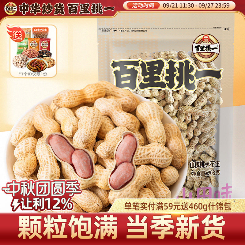 旭东百里挑一山核桃味花生
